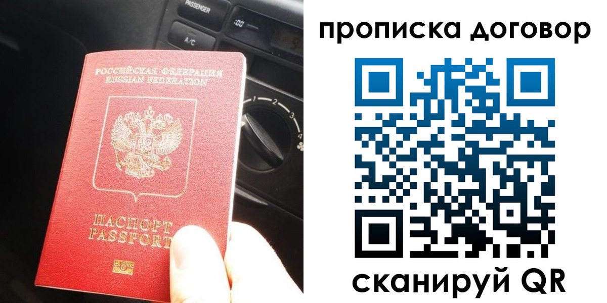 временная регистрация для школы в Тобольске
