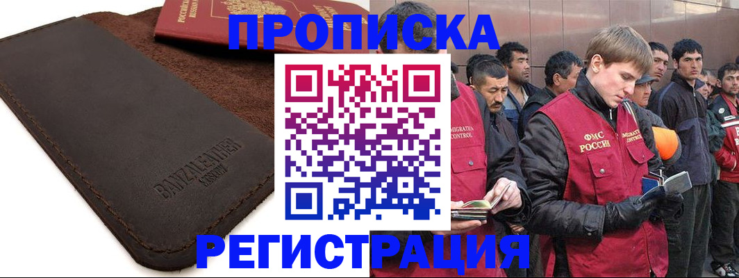 прописка штамп в Тобольске