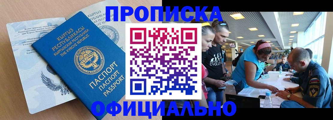 регистрация в Тобольске