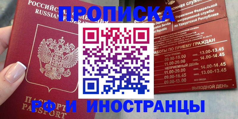 прописка регистрация в Тобольске