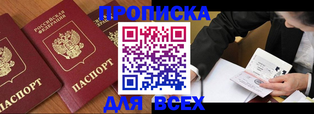 прописка для военкомата в Тобольске