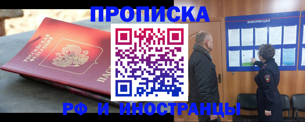 временная регистрация собственник в Тобольске