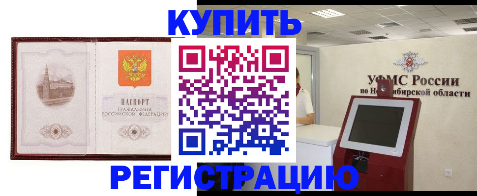 регистрация в Тобольске