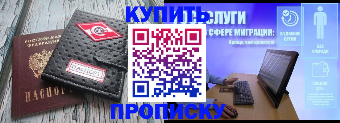 где прописаться в Тобольске